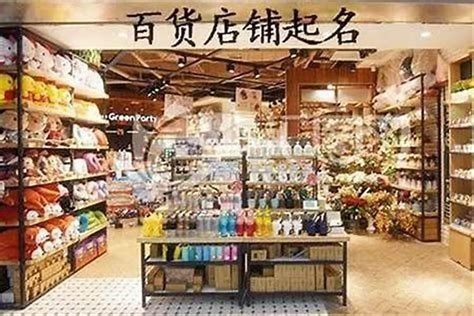 简单英文店名|创意英文店铺名字大全